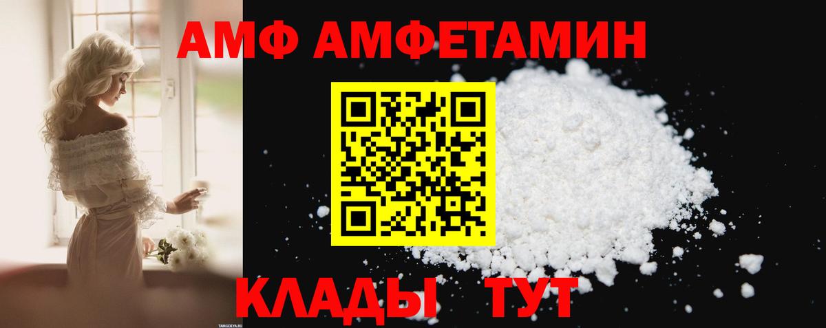 Amphetamine  Вход с VPN  Шарыпово  АМФ Розовый 