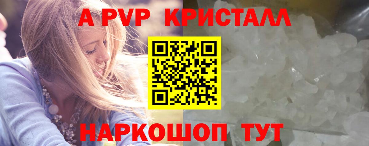 Alpha PVP кристаллы Шарыпово