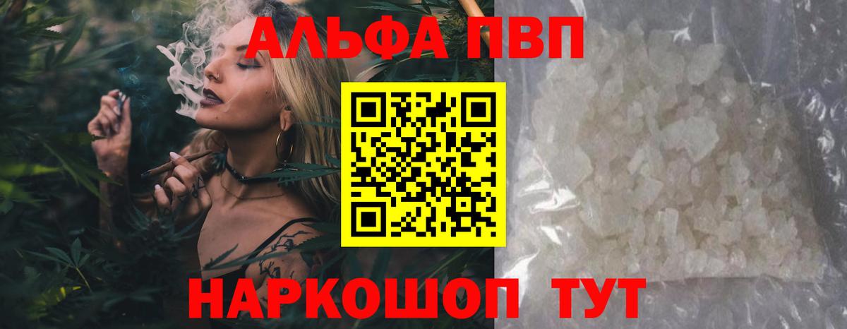 продажа наркотиков  A-PVP VHQ  Вход с VPN  Alpha PVP мука  Шарыпово 