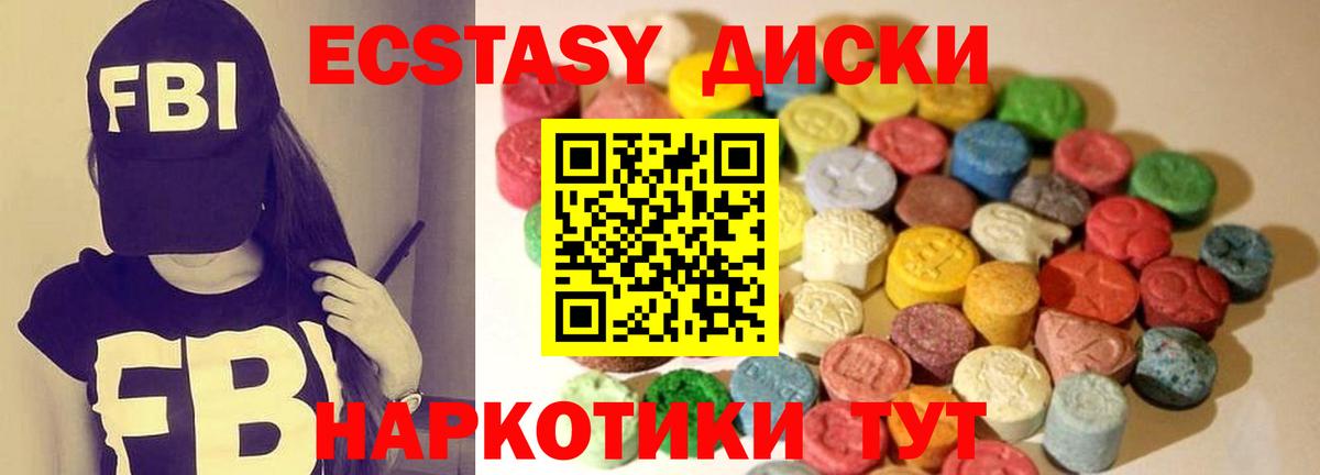 Экстази таблы Шарыпово