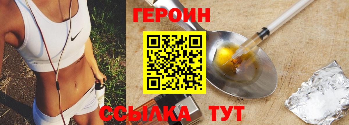Героин Heroin Шарыпово