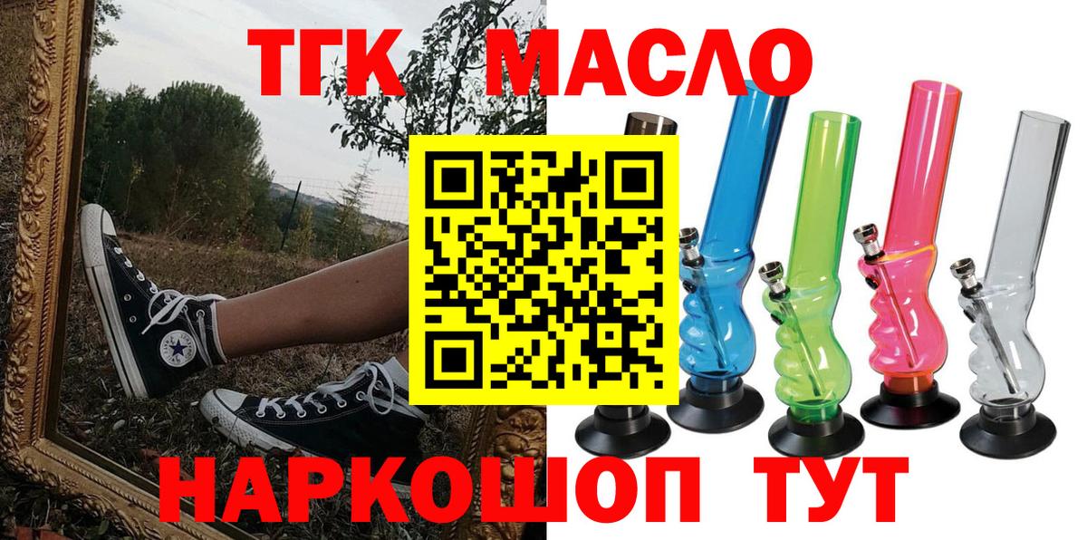 ТГК THC oil Шарыпово